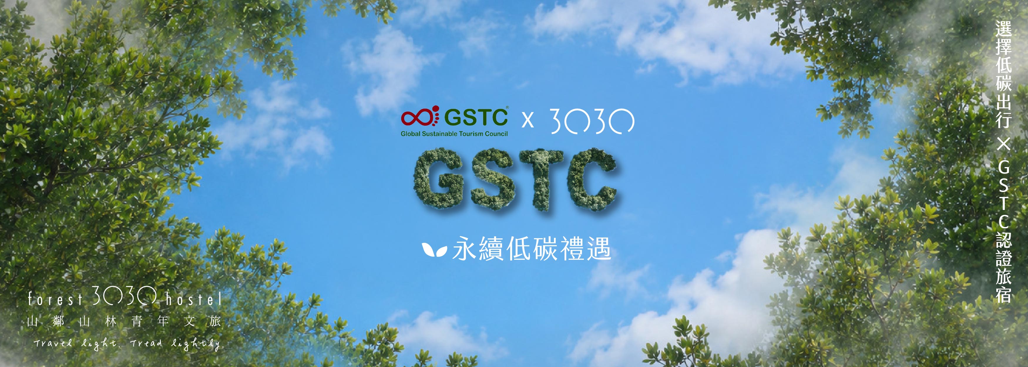 GSTC