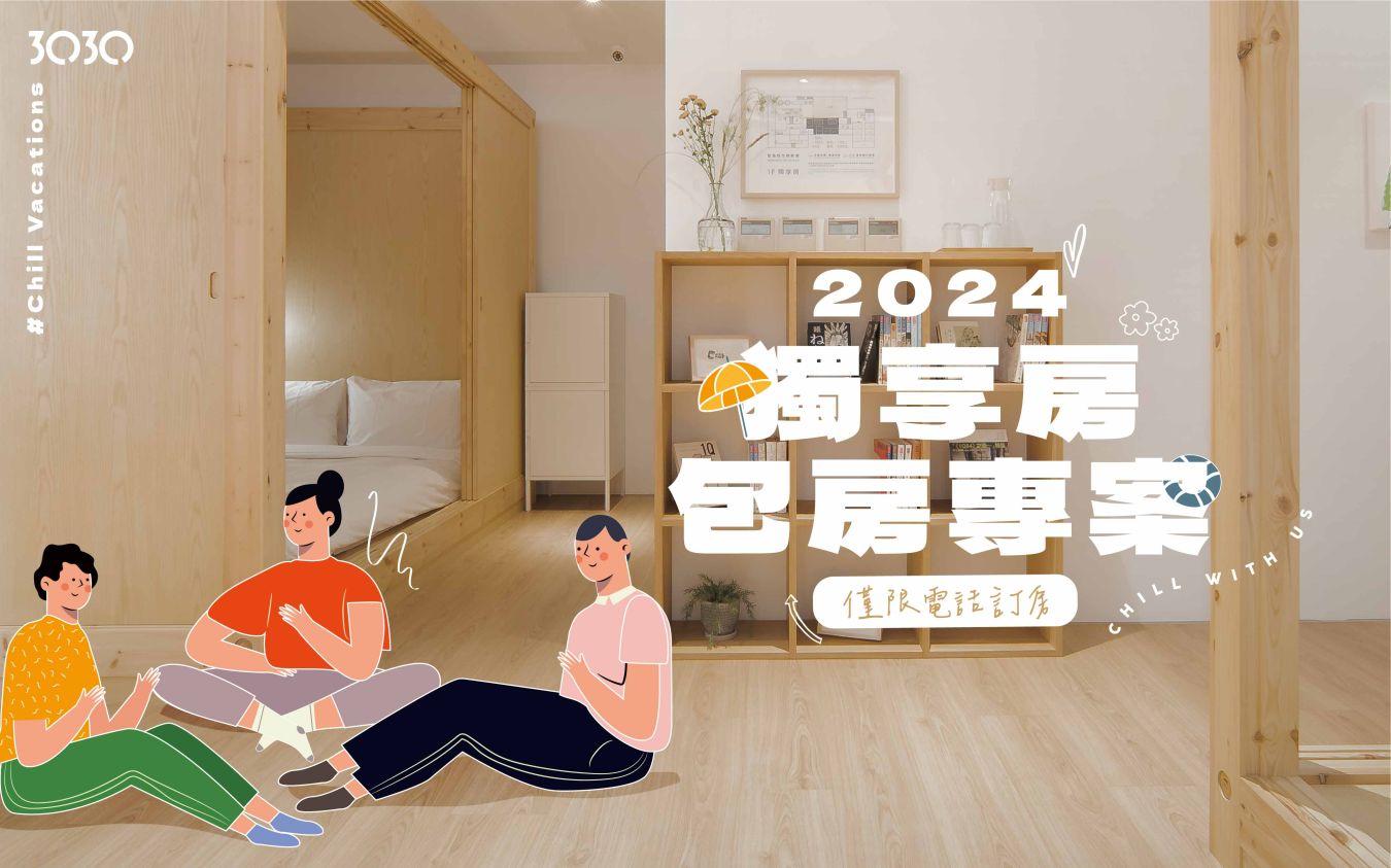 2024獨立背包房包房專案(o)-02