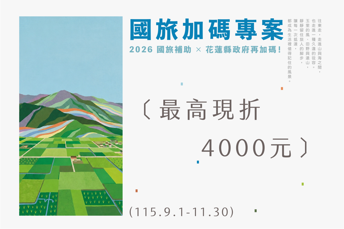 國旅補助專案_國旅 專案圖-01_國旅 專案圖