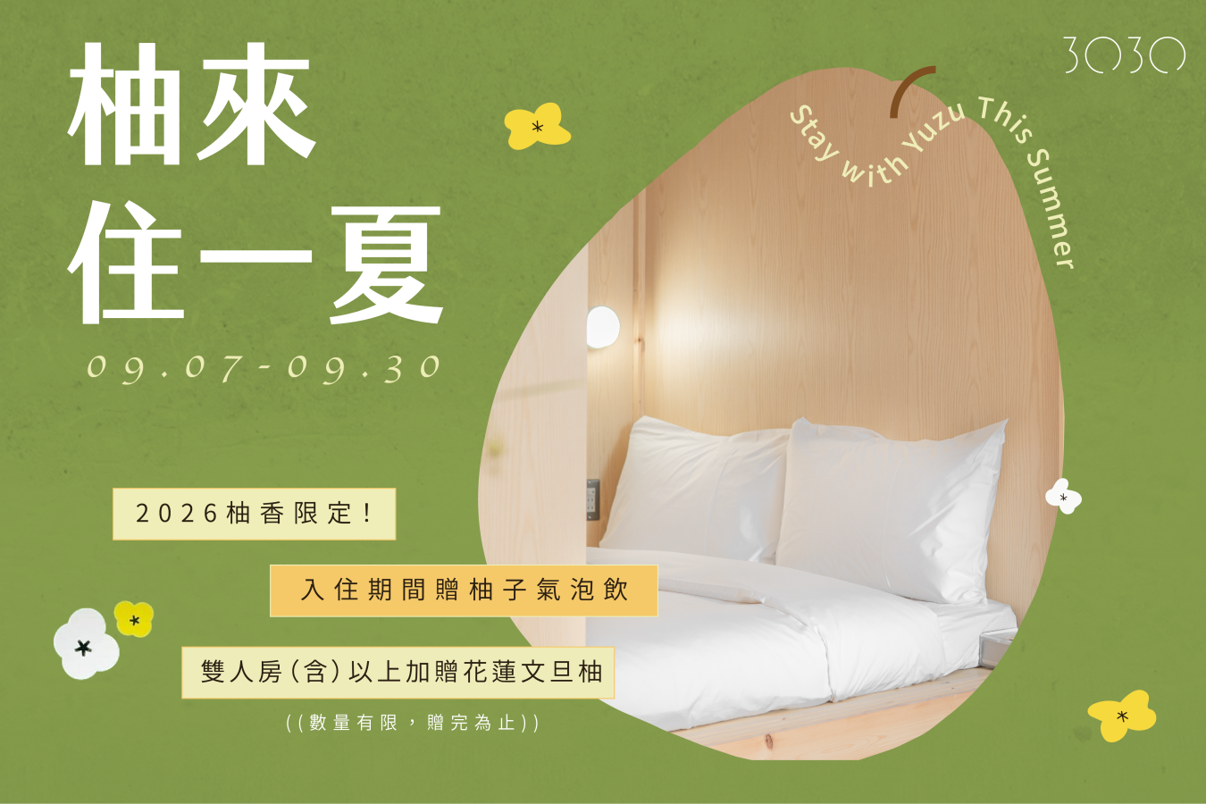 文旦柚專案_綠色小旅行 專案圖 文旦柚專案_綠色小旅行 專案圖