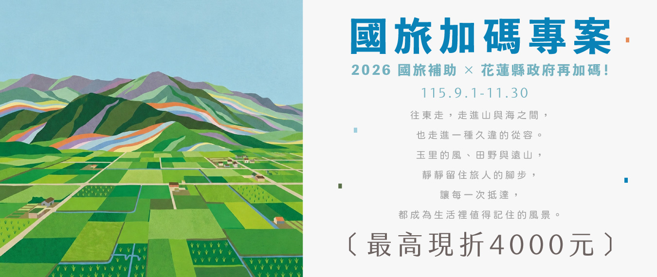 2026國旅補助專案