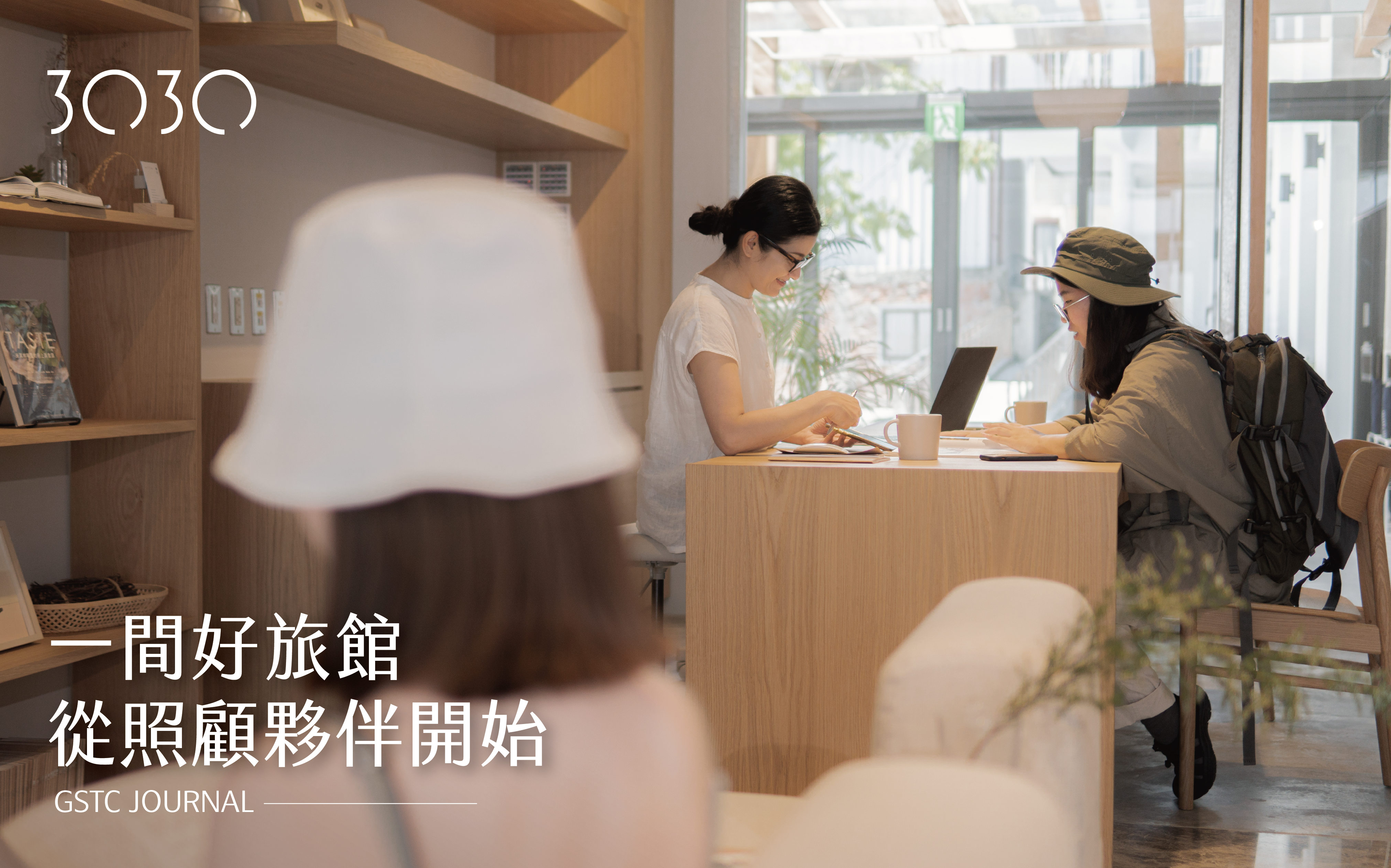 GSTC8官網製作檔-01