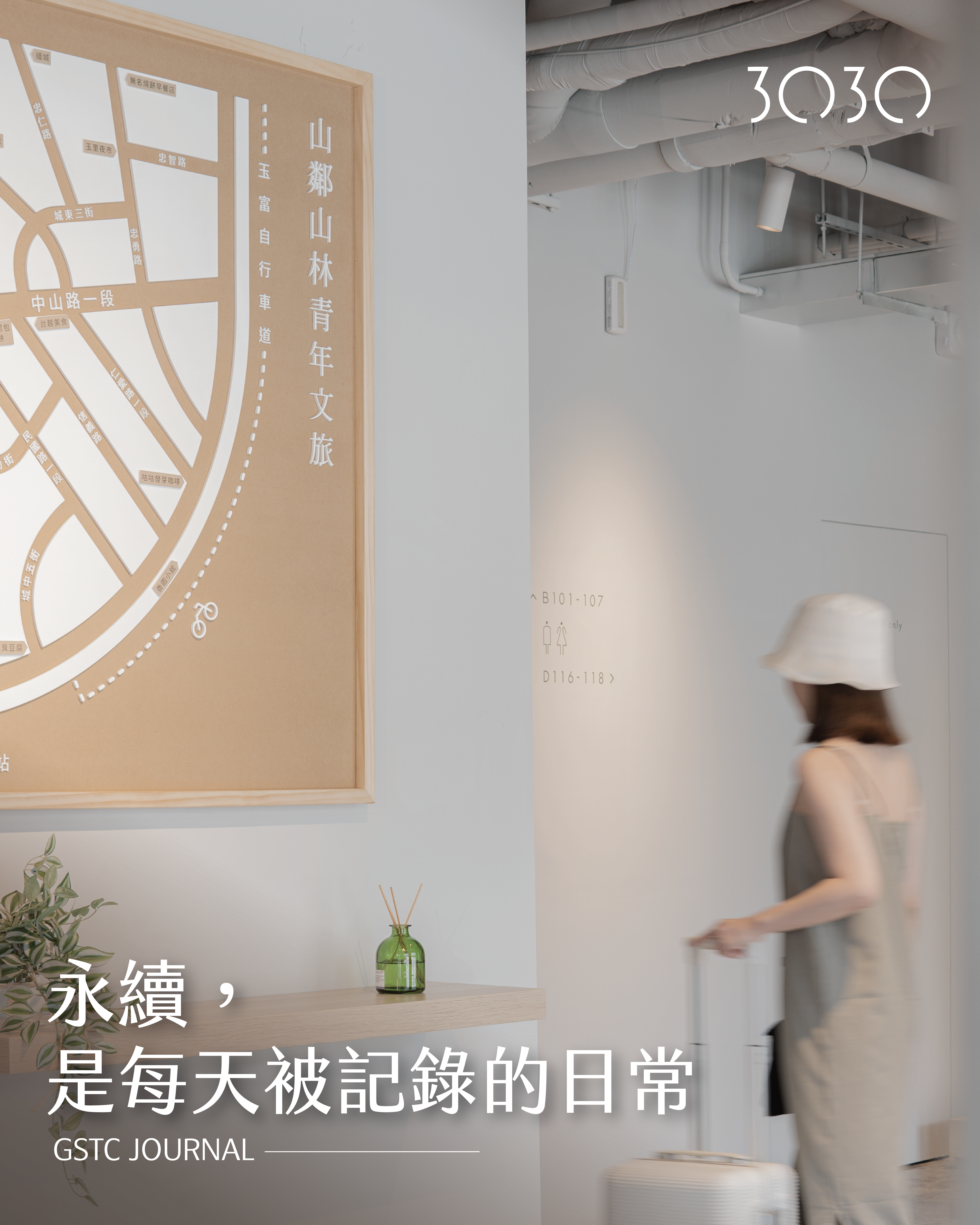 永續，是每天被記錄的日常