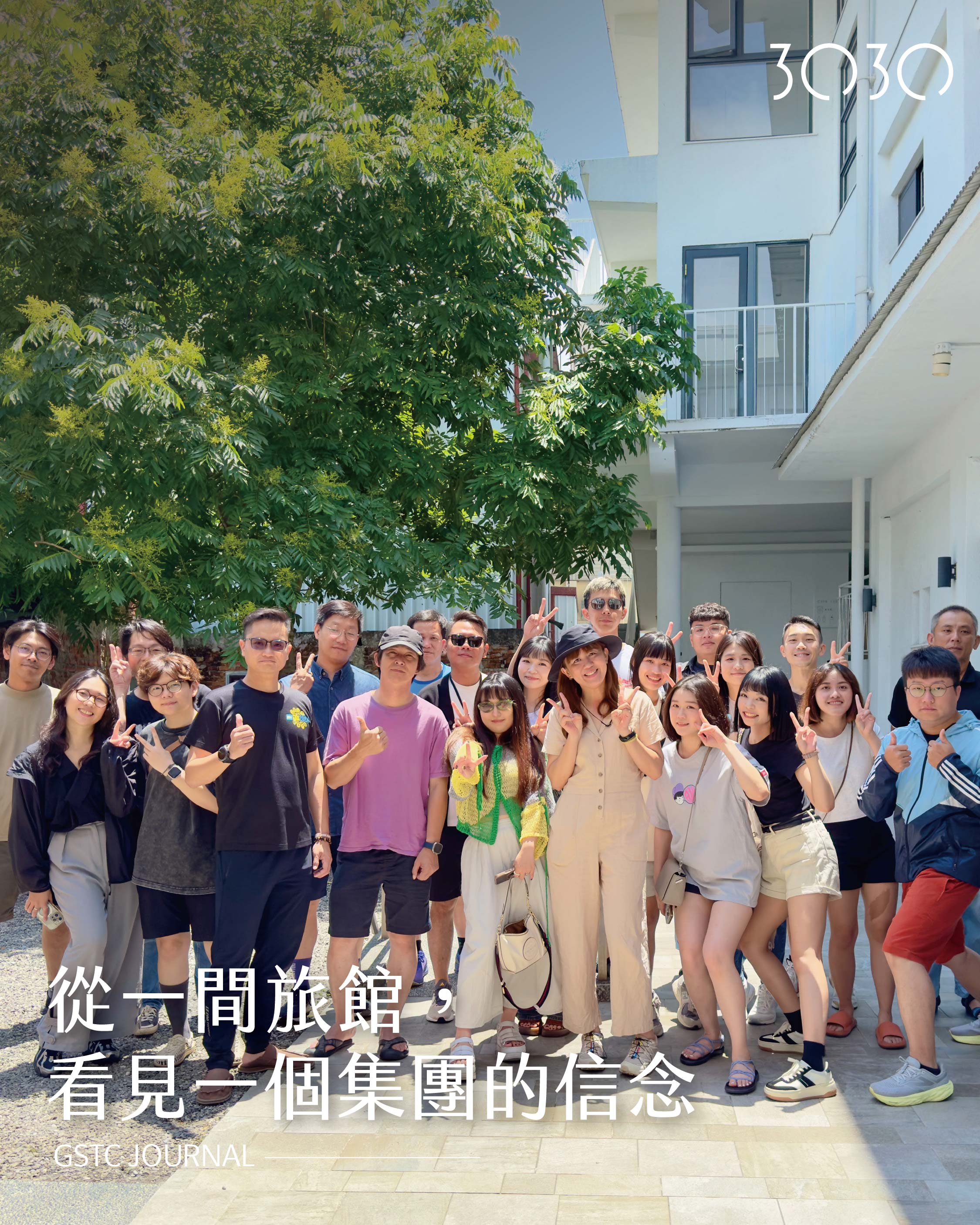 從一間旅館，看見一個集團的信念