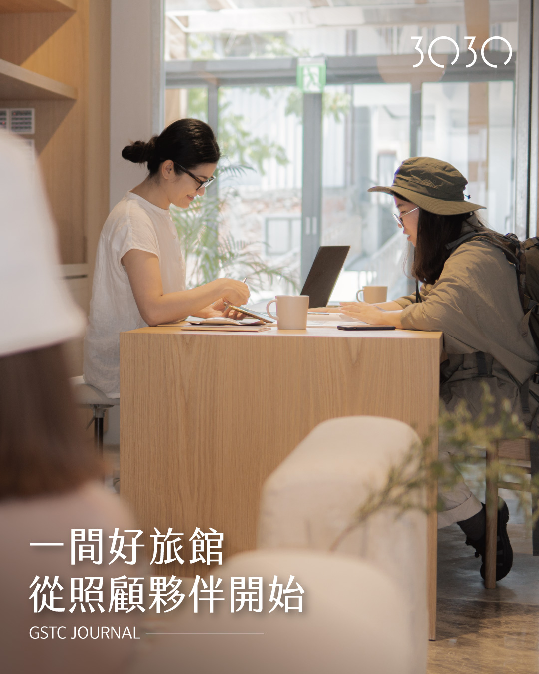 一間好旅館，從照顧夥伴開始
