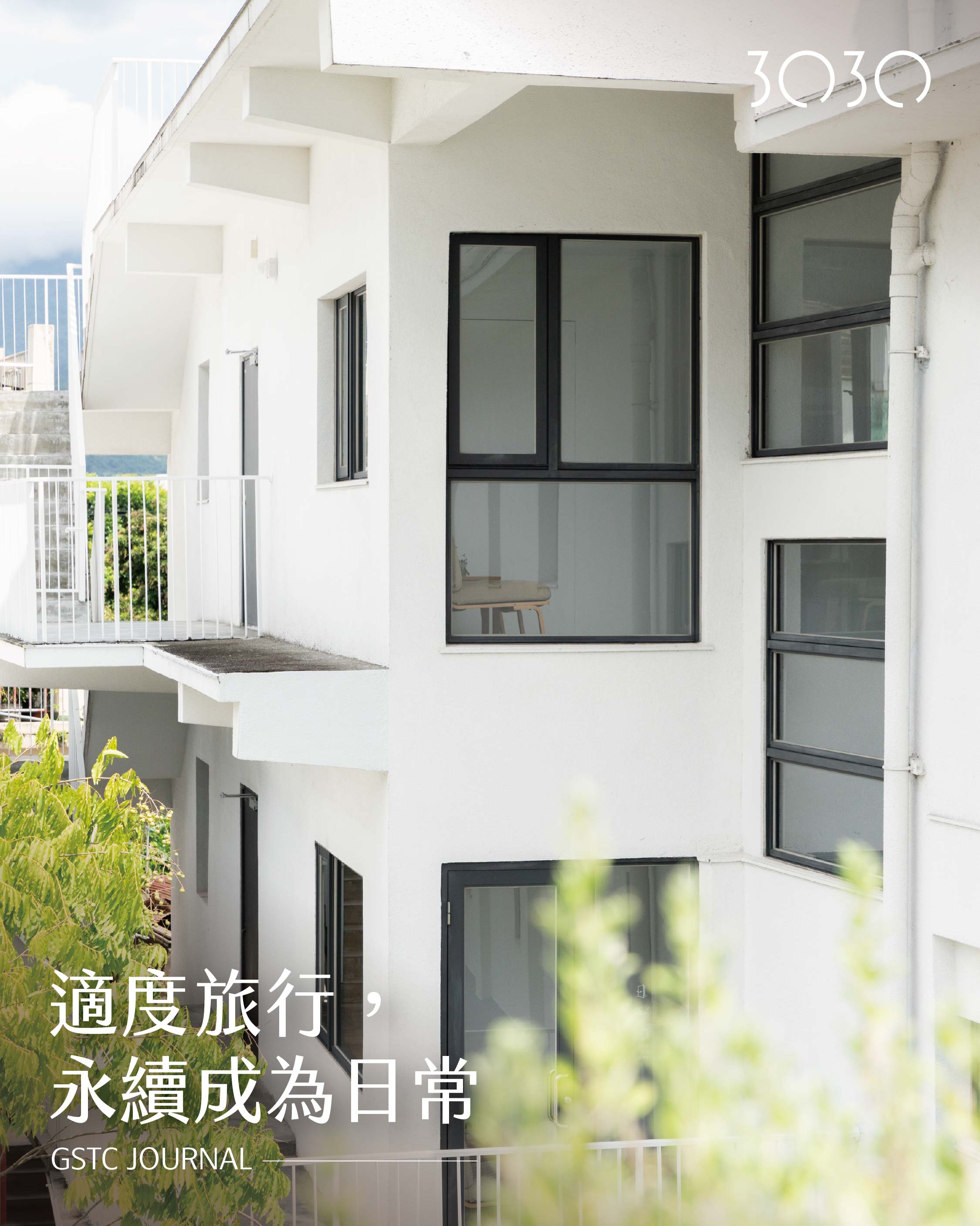 適度旅行，永續成為日常