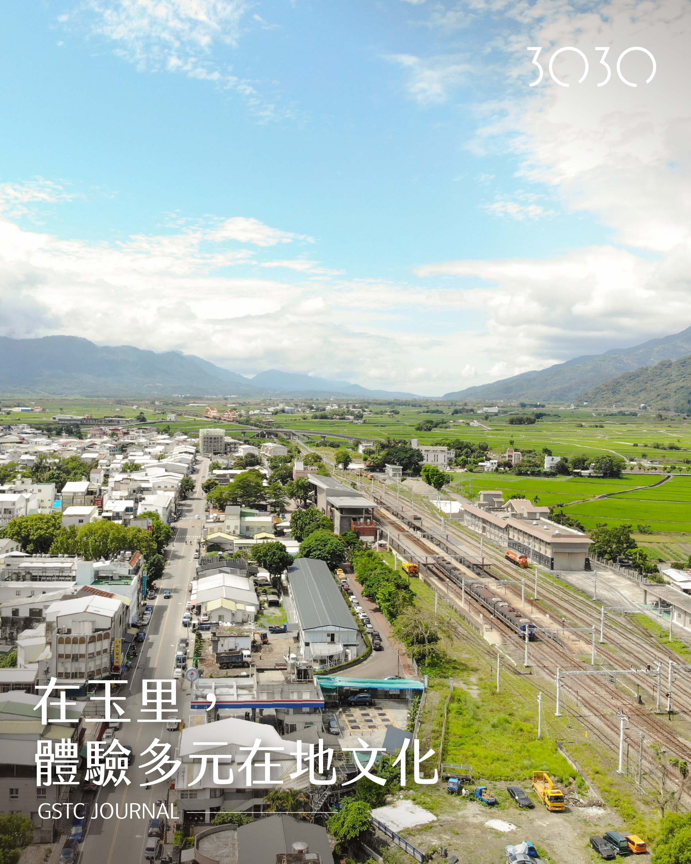 在玉里，體驗多元在地文化